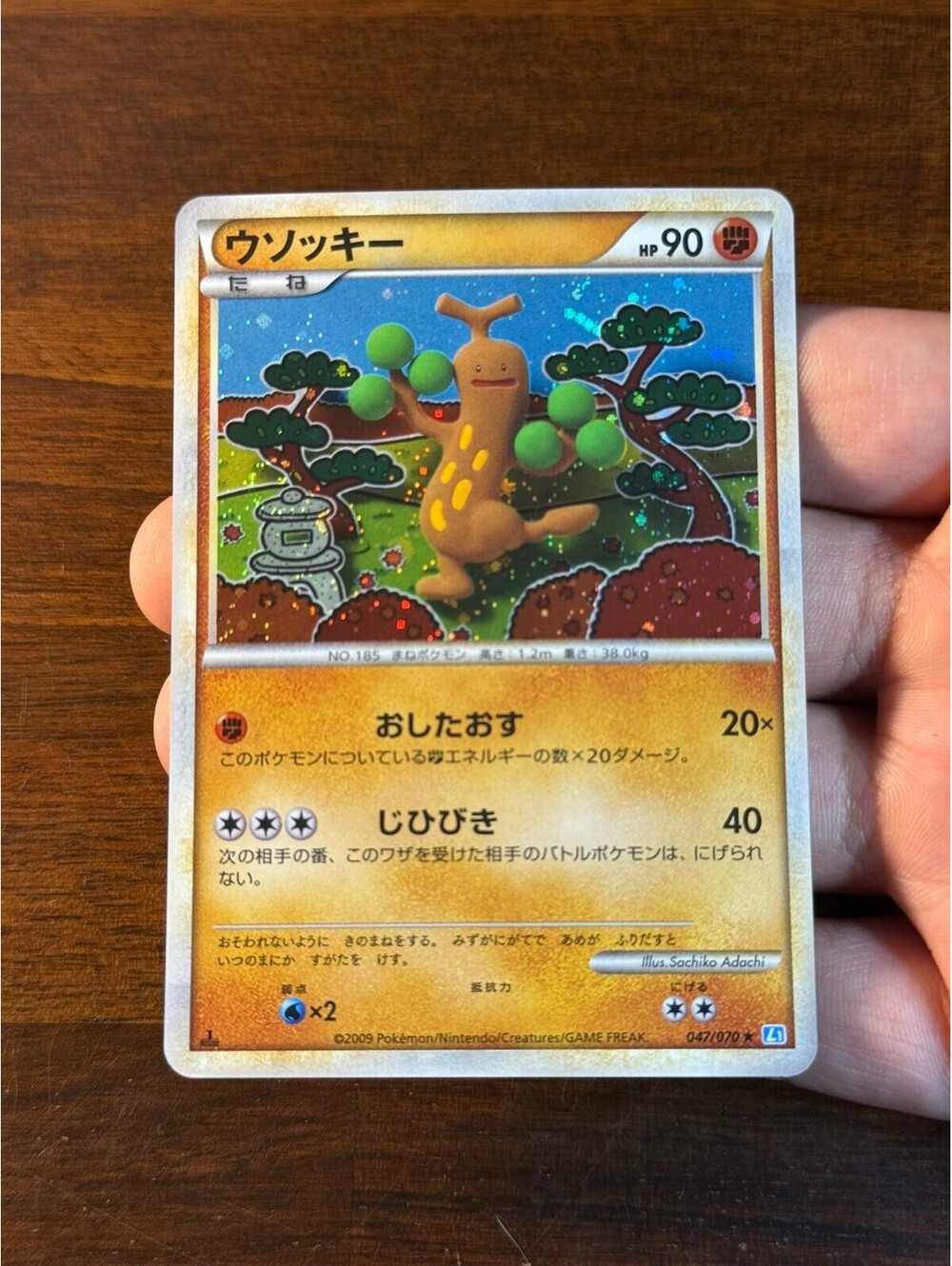 047/070 2009 jpn Sudowoodo 1st edition Swirl soul silver